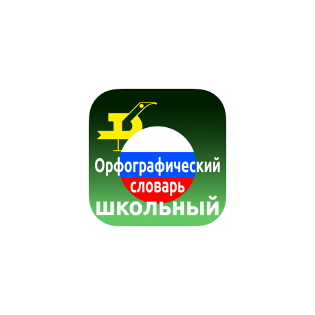 Orthopedic Dictionary of Russian for Android