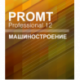 PROMT Professional Машиностроение 12