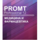 PROMT Professional Medicine and Pharmaceutics 12