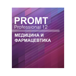 PROMT Professional Медицина и фармацевтика 12