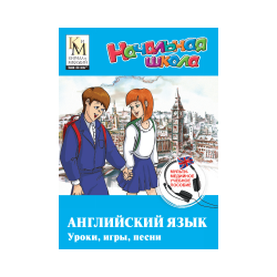 A manual of Cyril and Methodius. English. Lessons, games, songs