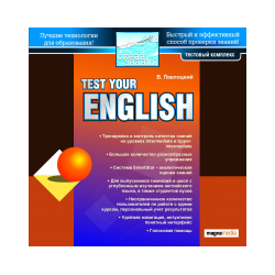 Тестовый комплекс. Test your English