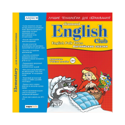 Diamond English Club: English Folk Tales / Английские народные сказки