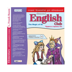 Diamond English Club: The Magic of Oz / Чудеса страны Оз