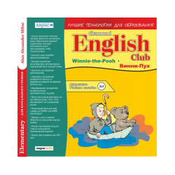 Diamond English Club: Winnie-the-Pooh / Винни-Пух