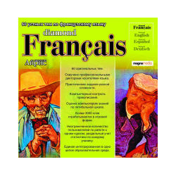 Diamond Francais: 60 устных тем по французскому языку