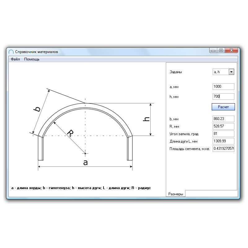 Вычисление геометрических параметров арки. Формула расчёта длины трубы для дуги. Как рассчитать длину дуги для навеса. Как рассчитать длину дуги арки. Высота изгиба
