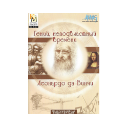 Leonardo da Vinci is a genius, timeless (the multimedia encyclopedia of Cyril and Methodius)