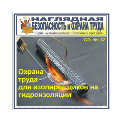Labor protection for insulators on waterproofing. NTB-37