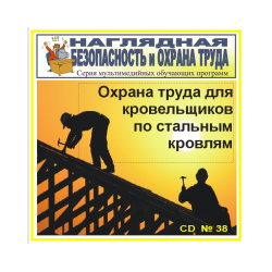 Labor protection for roofers on steel roofing. NTB-38