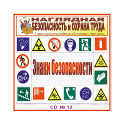 Signal colors and safety signs. NTB-12