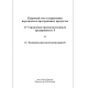 Personnel accounting and personnel management in software products 1С УПП 8 and 1С КА 8
