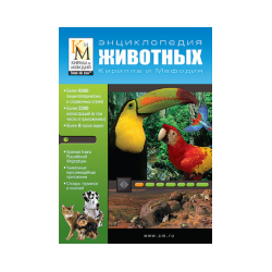 Encyclopedia of animals Cyril and Methodius