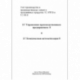 Учёт производства и производственных затрат в программных продуктах 1С УПП 8 и 1С КА 8 (книжное издание)