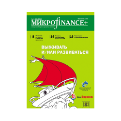 Микроfinance+ 2016