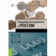 Microfinance in Russia