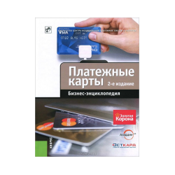 Payment cards. Business Encyclopedia