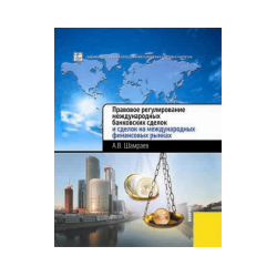 Legal regulation of international banking transactions