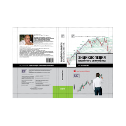 Encyclopedia of the currency speculator. Tutorial
