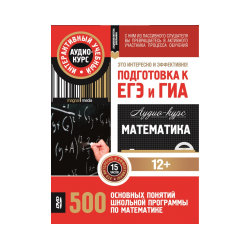 Preparation for the Unified State Exam and GIA in Mathematics