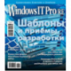 Журнал «Windows IT PRO/RE»