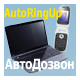 AutoRingUp (АвтоДозвон)